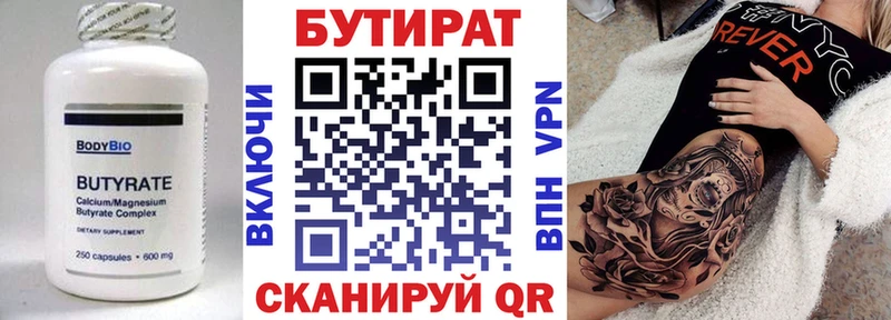 Бутират бутик  закладка  Карачев 