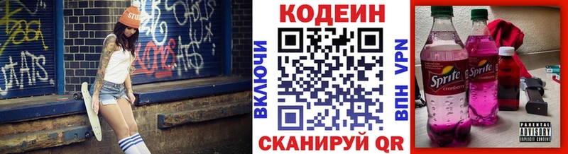 Кодеиновый сироп Lean напиток Lean (лин)  даркнет сайт  Карачев 
